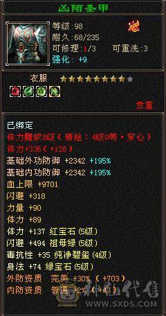三修 副减高 伤害可以 提升空间大