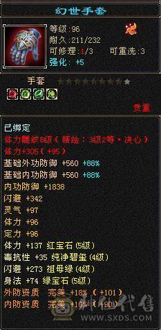 三修 副减高 伤害可以 提升空间大