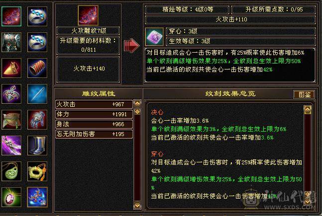 三修 副减高 伤害可以 提升空间大
