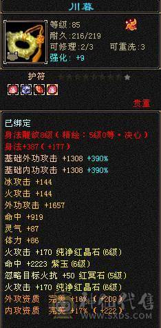 安然推荐 细节三修六级逍遥 ，完美灵武，已洗好5神兽魂 ，裸面板 ，时装多，玩不来逍遥，忍痛割爱，性价比极高，已更新雕文，其他都在日常更新中 