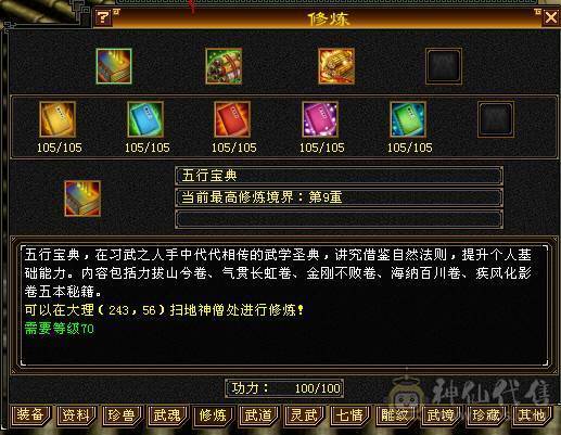 安然推荐 细节三修六级逍遥 ，完美灵武，已洗好5神兽魂 ，裸面板 ，时装多，玩不来逍遥，忍痛割爱，性价比极高，已更新雕文，其他都在日常更新中 