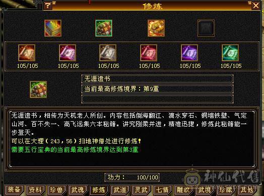 安然推荐 细节三修六级逍遥 ，完美灵武，已洗好5神兽魂 ，裸面板 ，时装多，玩不来逍遥，忍痛割爱，性价比极高，已更新雕文，其他都在日常更新中 