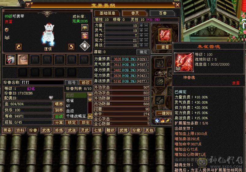 安然推荐 细节三修六级逍遥 ，完美灵武，已洗好5神兽魂 ，裸面板 ，时装多，玩不来逍遥，忍痛割爱，性价比极高，已更新雕文，其他都在日常更新中 