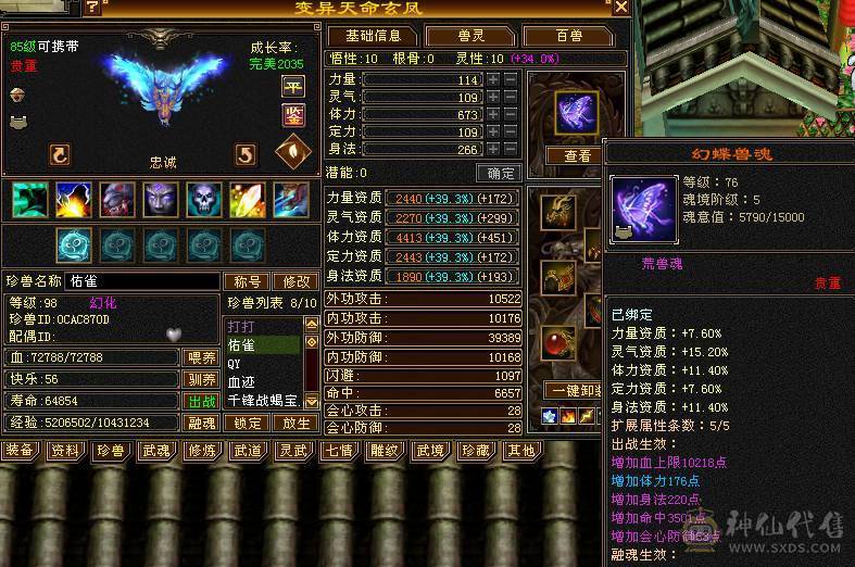 安然推荐 细节三修六级逍遥 ，完美灵武，已洗好5神兽魂 ，裸面板 ，时装多，玩不来逍遥，忍痛割爱，性价比极高，已更新雕文，其他都在日常更新中 