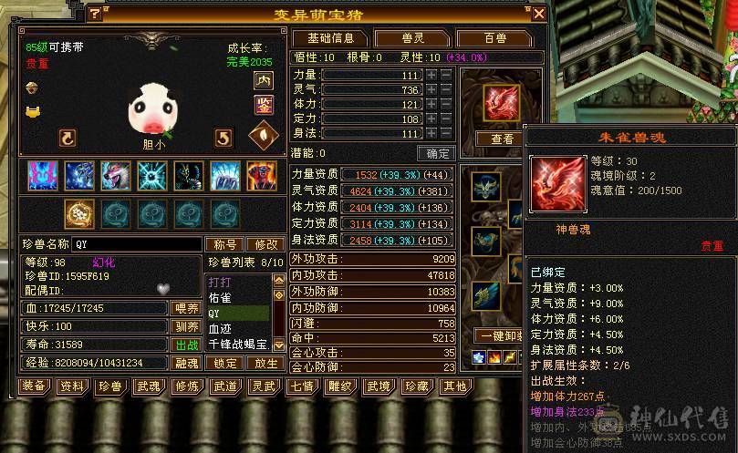 安然推荐 细节三修六级逍遥 ，完美灵武，已洗好5神兽魂 ，裸面板 ，时装多，玩不来逍遥，忍痛割爱，性价比极高，已更新雕文，其他都在日常更新中 