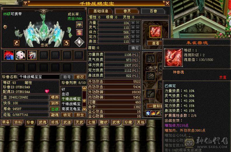 安然推荐 细节三修六级逍遥 ，完美灵武，已洗好5神兽魂 ，裸面板 ，时装多，玩不来逍遥，忍痛割爱，性价比极高，已更新雕文，其他都在日常更新中 