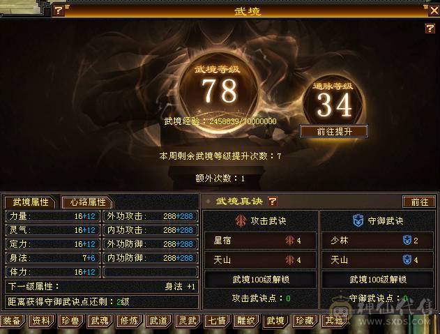 安然推荐 细节三修六级逍遥 ，完美灵武，已洗好5神兽魂 ，裸面板 ，时装多，玩不来逍遥，忍痛割爱，性价比极高，已更新雕文，其他都在日常更新中 