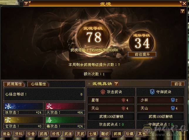 安然推荐 细节三修六级逍遥 ，完美灵武，已洗好5神兽魂 ，裸面板 ，时装多，玩不来逍遥，忍痛割爱，性价比极高，已更新雕文，其他都在日常更新中 