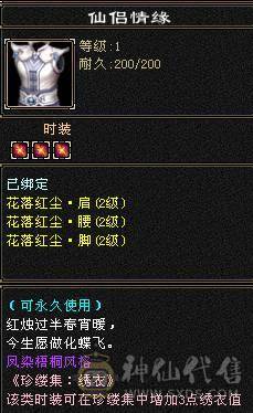 安然推荐 细节三修六级逍遥 ，完美灵武，已洗好5神兽魂 ，裸面板 ，时装多，玩不来逍遥，忍痛割爱，性价比极高，已更新雕文，其他都在日常更新中 