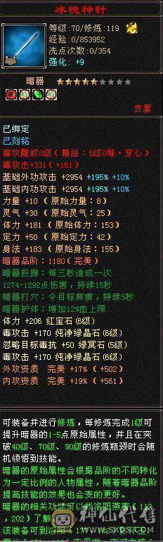 【邀月推荐】6级大冰抗星宿 武境， 新雕 实时更新  带极品50灵  