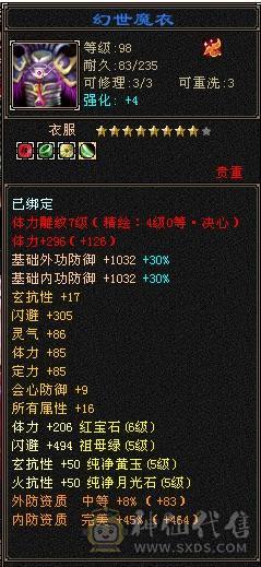 四抗增减伤