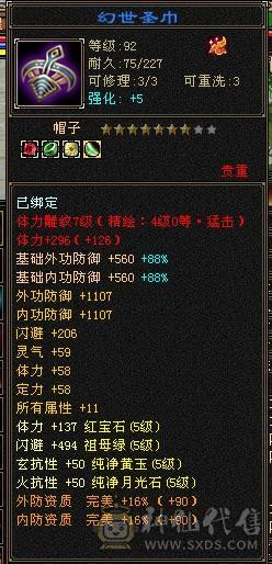 四抗增减伤