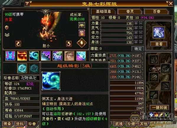 骨翼，乌骓，各种幻世武器，衣服