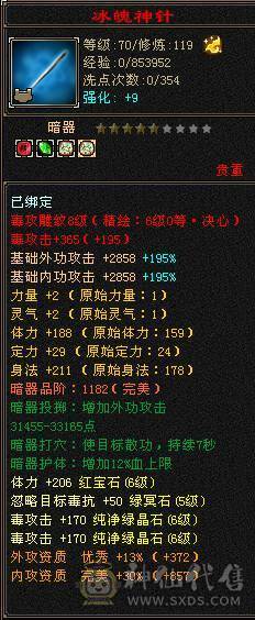 『晴天推荐』56W血 440会心 裸属7100玄毒修 全8雕 新雕文5级 6级5神 10级盟会无敌丹