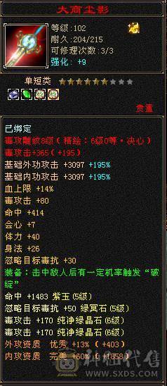 『晴天推荐』56W血 440会心 裸属7100玄毒修 全8雕 新雕文5级 6级5神 10级盟会无敌丹