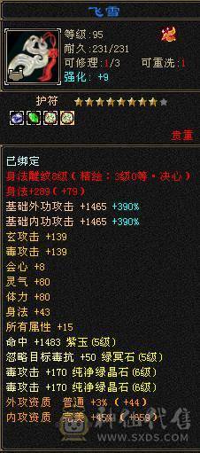 『晴天推荐』56W血 440会心 裸属7100玄毒修 全8雕 新雕文5级 6级5神 10级盟会无敌丹