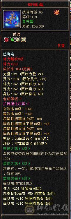 『晴天推荐』56W血 440会心 裸属7100玄毒修 全8雕 新雕文5级 6级5神 10级盟会无敌丹