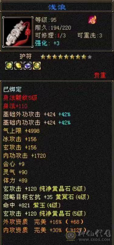 高血冰火双抗，新雕文满5、玄武外观、5神