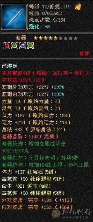 高血冰火双抗，新雕文满5、玄武外观、5神