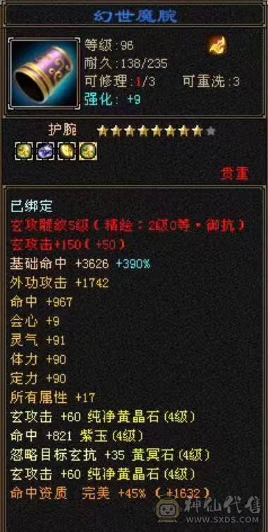 高血冰火双抗，新雕文满5、玄武外观、5神