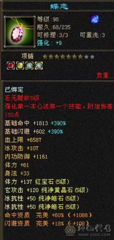 高血冰火双抗，新雕文满5、玄武外观、5神