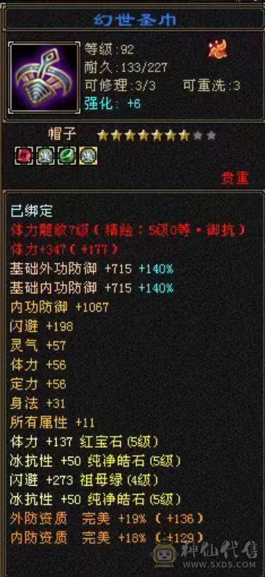 高血冰火双抗，新雕文满5、玄武外观、5神