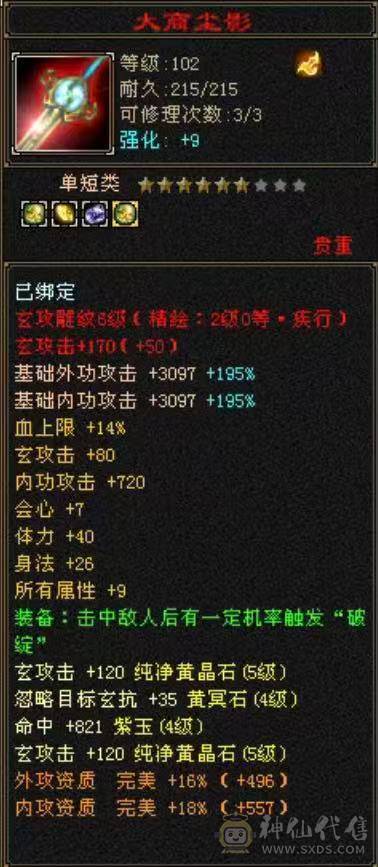 高血冰火双抗，新雕文满5、玄武外观、5神