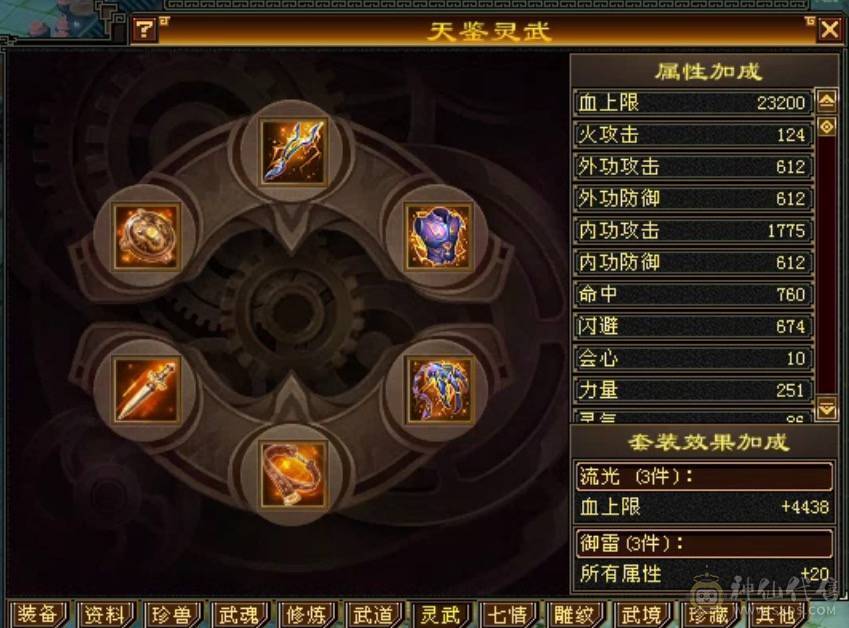 高血冰火双抗，新雕文满5、玄武外观、5神