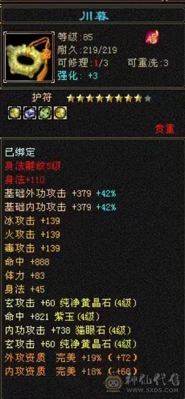 高血冰火双抗，新雕文满5、玄武外观、5神