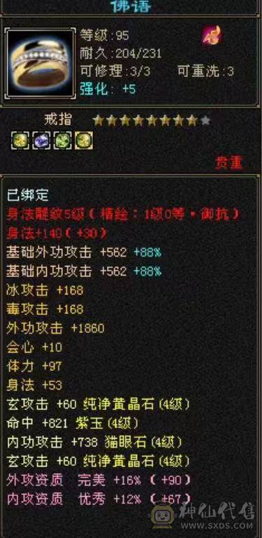 高血冰火双抗，新雕文满5、玄武外观、5神