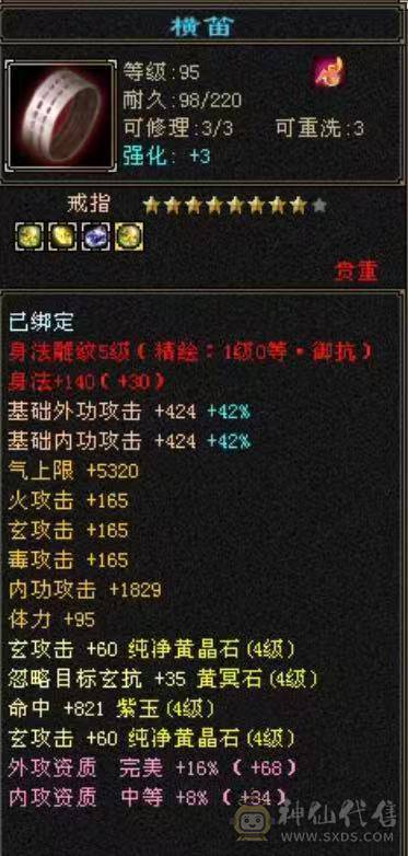 高血冰火双抗，新雕文满5、玄武外观、5神