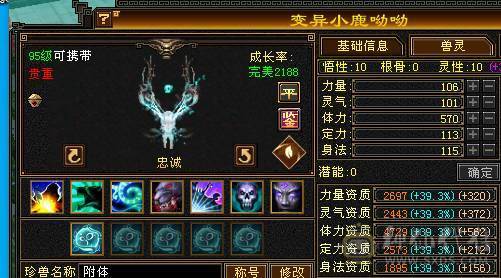 2个宝宝值多少钱不多说了 坑钱的垃圾游戏  银霜剑匣 又帅又能打 超级破御4级 灵打架宝宝  裸属5573，会心290，4把幻武器，