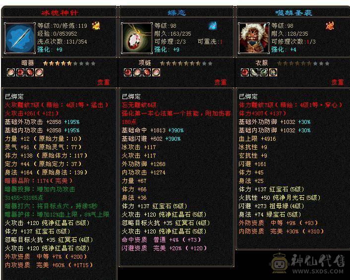 2个宝宝值多少钱不多说了 坑钱的垃圾游戏  银霜剑匣 又帅又能打 超级破御4级 灵打架宝宝  裸属5573，会心290，4把幻武器，