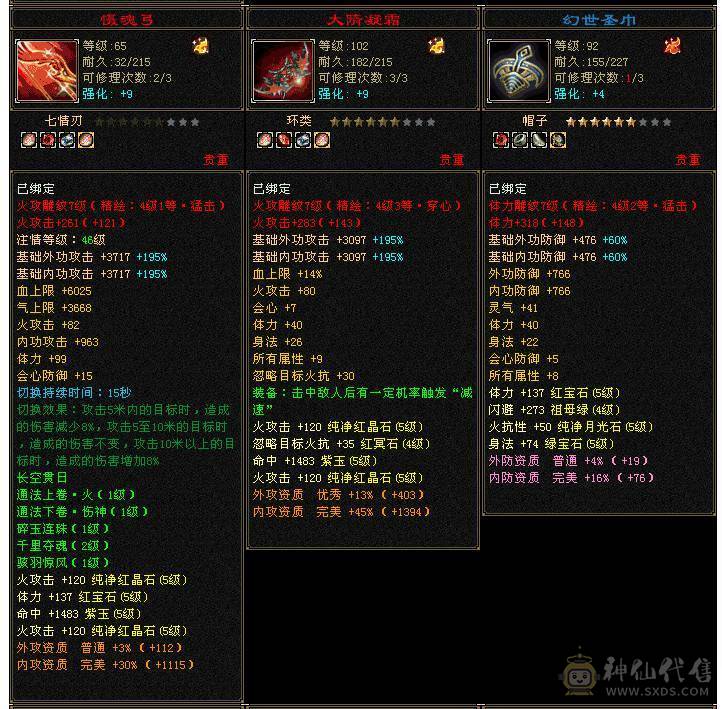 2个宝宝值多少钱不多说了 坑钱的垃圾游戏  银霜剑匣 又帅又能打 超级破御4级 灵打架宝宝  裸属5573，会心290，4把幻武器，