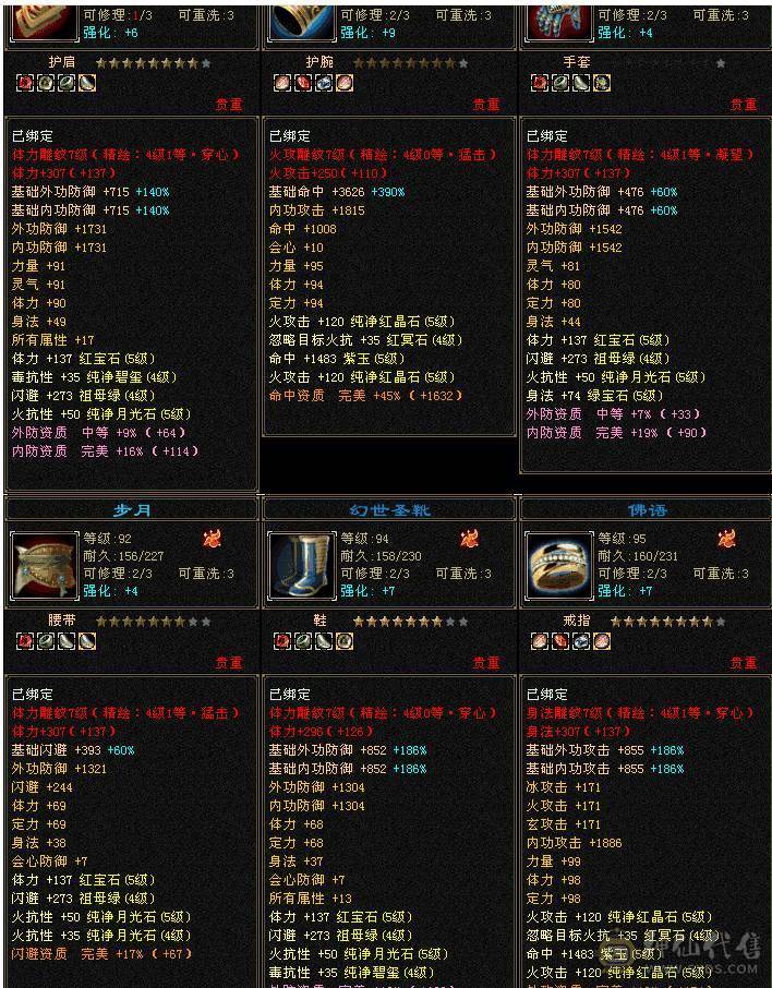 2个宝宝值多少钱不多说了 坑钱的垃圾游戏  银霜剑匣 又帅又能打 超级破御4级 灵打架宝宝  裸属5573，会心290，4把幻武器，