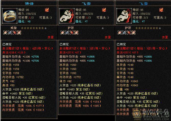 2个宝宝值多少钱不多说了 坑钱的垃圾游戏  银霜剑匣 又帅又能打 超级破御4级 灵打架宝宝  裸属5573，会心290，4把幻武器，