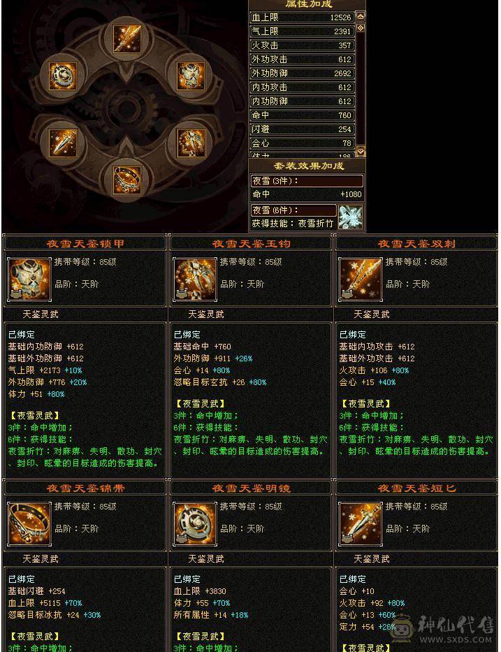 2个宝宝值多少钱不多说了 坑钱的垃圾游戏  银霜剑匣 又帅又能打 超级破御4级 灵打架宝宝  裸属5573，会心290，4把幻武器，