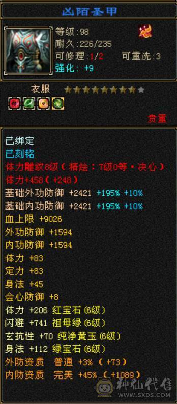 满8雕7精绘，精品6，时装幻视多，不需要更新