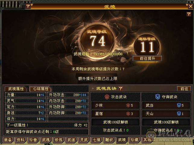 移动粉丝团：天下极限第一6.6.双休.三抗.5阶半神.满8雕.精绘.纹刻.7.7级.双10盟会.雪猿.金箍棒.佳期.夜雨.银背饰双神外观.46W+血.4.7W+外.6.4W+命.382会心.331会防