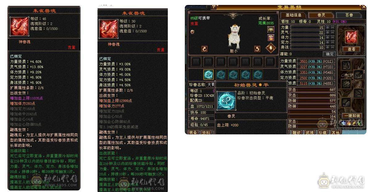 移动粉丝团：天下极限第一6.6.双休.三抗.5阶半神.满8雕.精绘.纹刻.7.7级.双10盟会.雪猿.金箍棒.佳期.夜雨.银背饰双神外观.46W+血.4.7W+外.6.4W+命.382会心.331会防