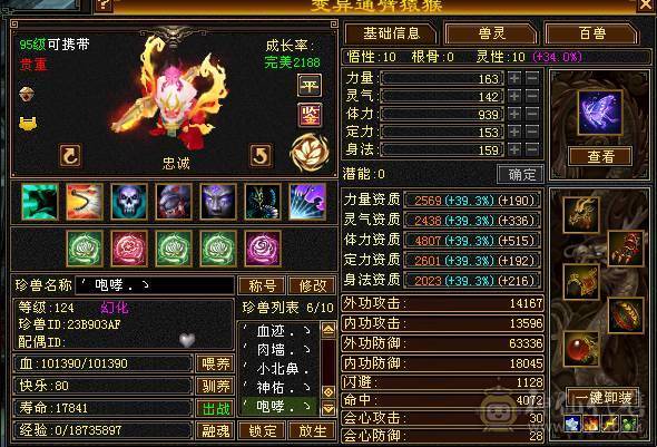 最低价！东西全带！50兽灵宝宝！极限4修满6减！6神！6橙！骨翼！老雕文11个9雕！新雕文满6雕！