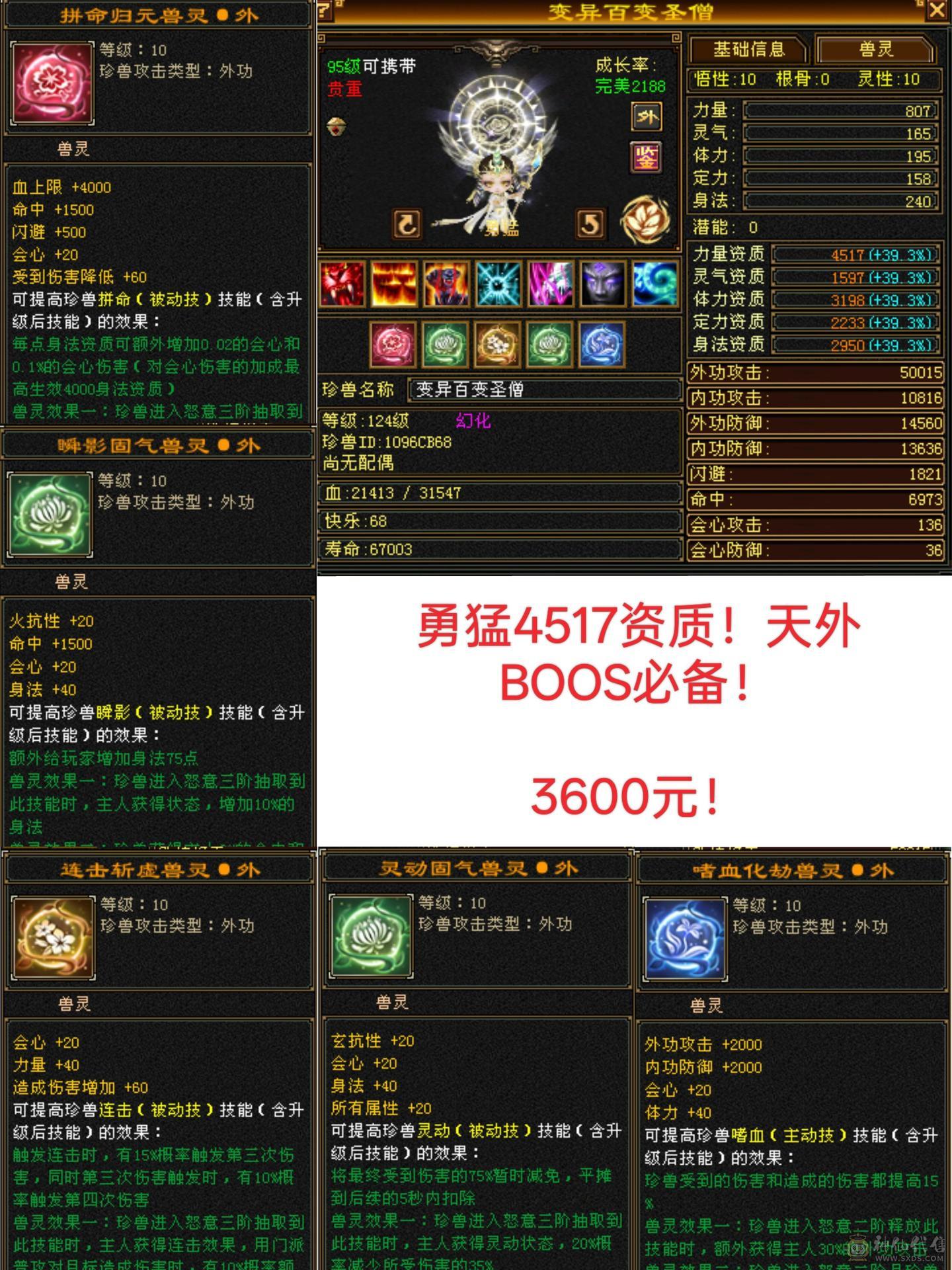 最低价！东西全带！50兽灵宝宝！极限4修满6减！6神！6橙！骨翼！老雕文11个9雕！新雕文满6雕！