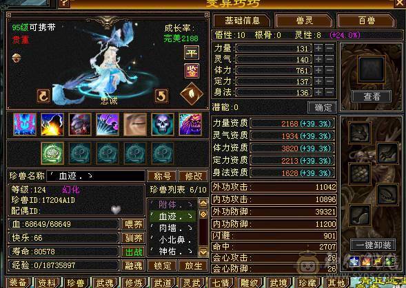 最低价！东西全带！50兽灵宝宝！极限4修满6减！6神！6橙！骨翼！老雕文11个9雕！新雕文满6雕！