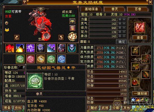 最低价！东西全带！50兽灵宝宝！极限4修满6减！6神！6橙！骨翼！老雕文11个9雕！新雕文满6雕！