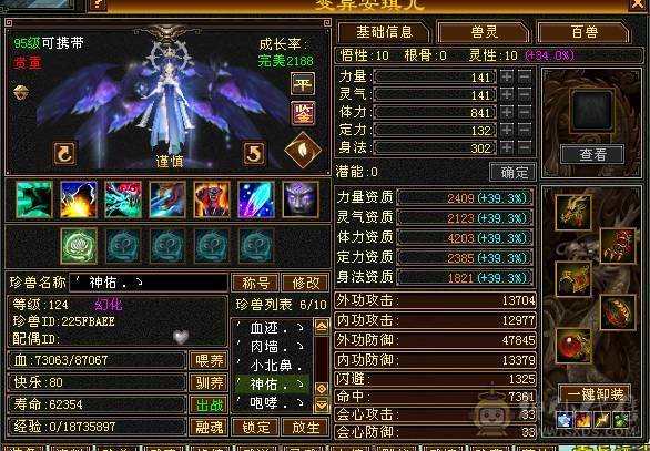 最低价！东西全带！50兽灵宝宝！极限4修满6减！6神！6橙！骨翼！老雕文11个9雕！新雕文满6雕！