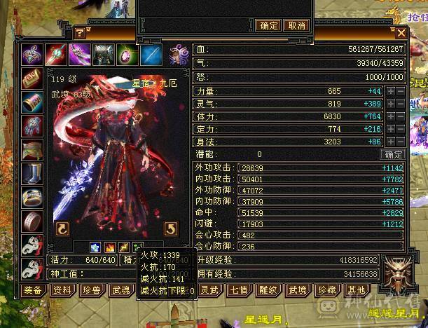 6神三修极品星宿人头收割机不需要再打造，带宝宝50灵