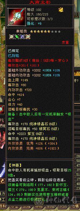 6神三修极品星宿人头收割机不需要再打造，带宝宝50灵