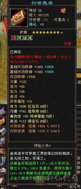 6神三修极品星宿人头收割机不需要再打造，带宝宝50灵