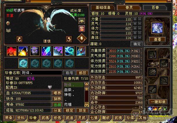 6神三修极品星宿人头收割机不需要再打造，带宝宝50灵