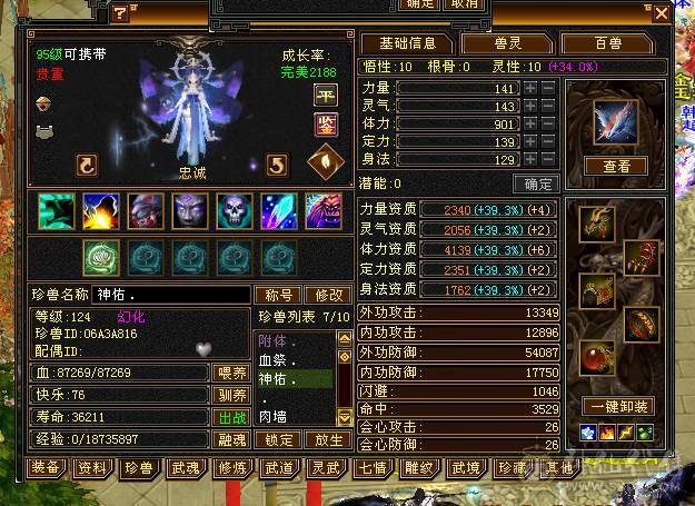 6神三修极品星宿人头收割机不需要再打造，带宝宝50灵